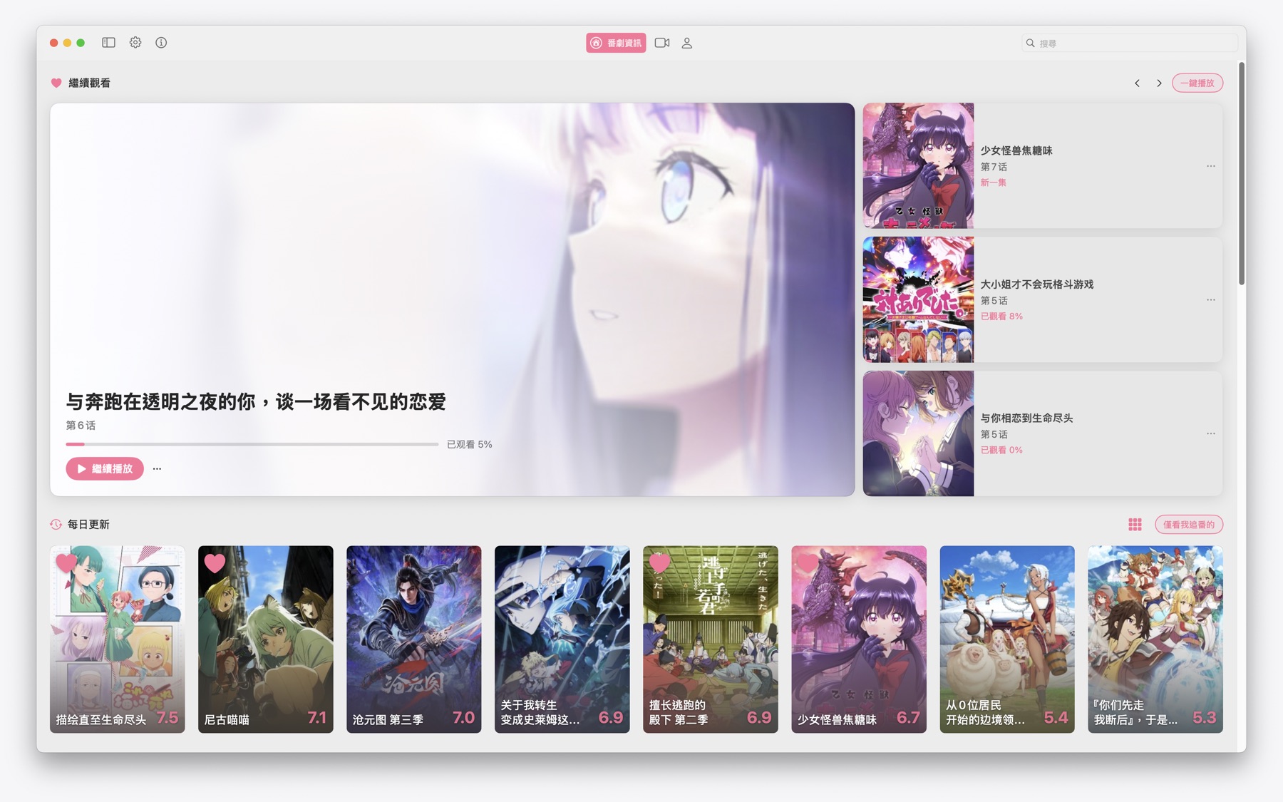 AnimacX Mac 番剧资讯与继续观看界面