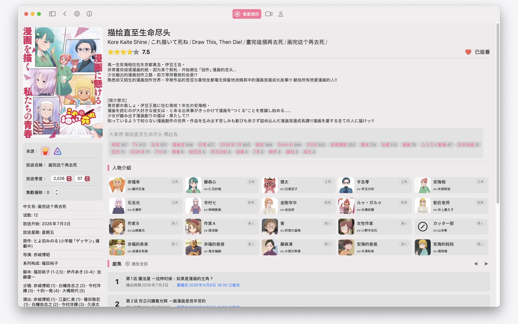 AnimacX Mac 番剧详情、角色与剧集界面